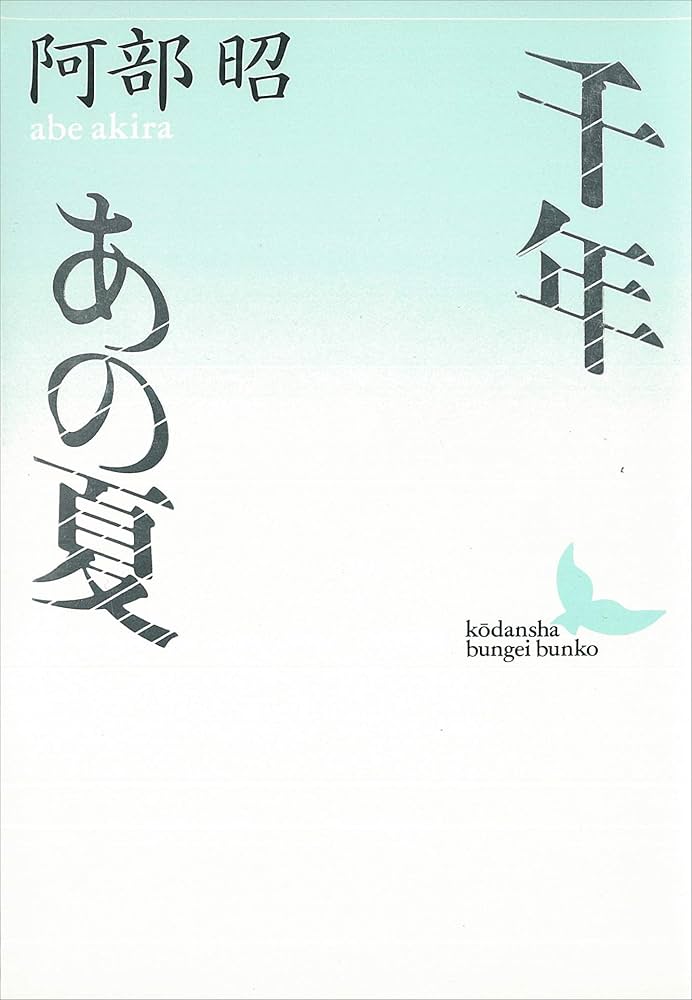 阿部昭講談社文芸文庫4冊セットです。
